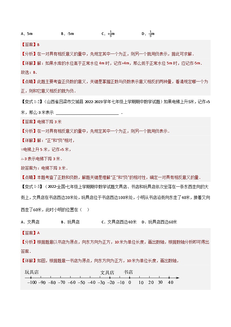 人教版數(shù)學(xué)七年級(jí)上冊(cè)專題5.1 期末專項(xiàng)復(fù)習(xí)之有理數(shù)十六大必考點(diǎn)（解析版）第2頁