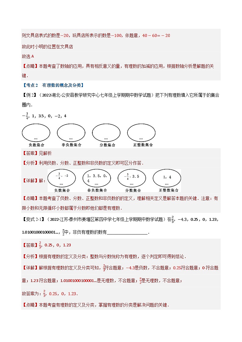 人教版數(shù)學(xué)七年級(jí)上冊(cè)專題5.1 期末專項(xiàng)復(fù)習(xí)之有理數(shù)十六大必考點(diǎn)（解析版）第3頁