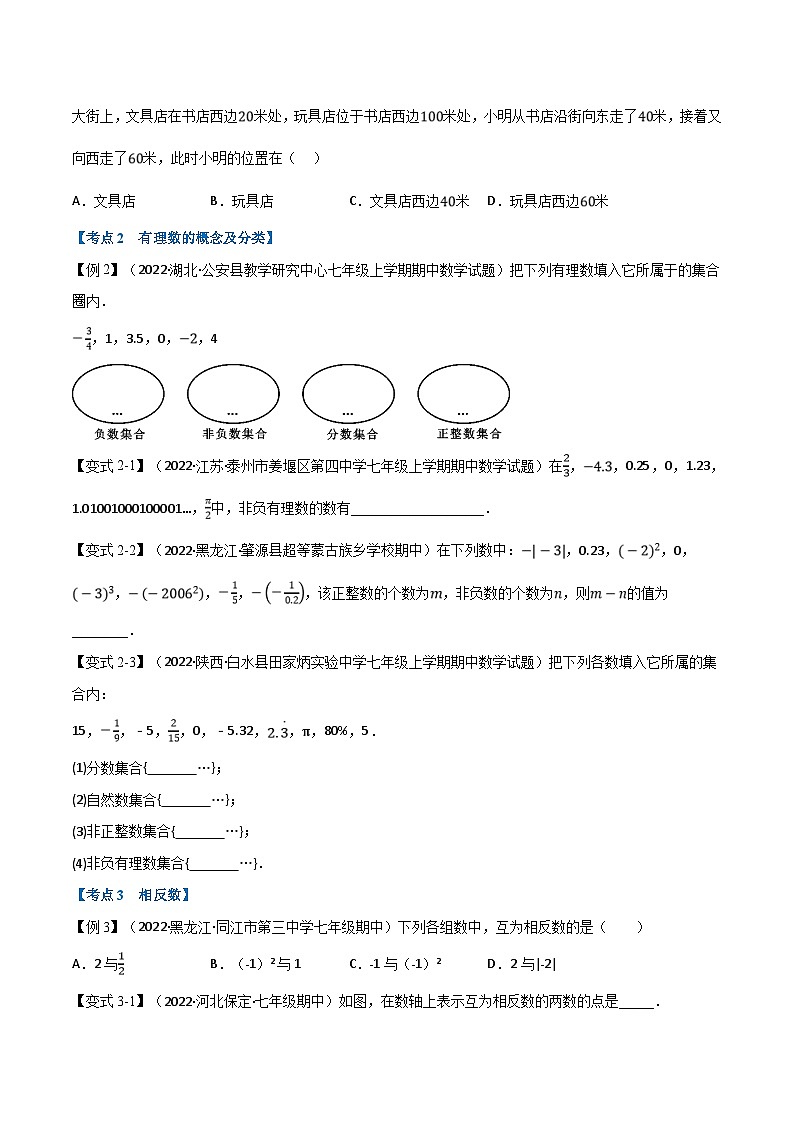 人教版數(shù)學(xué)七年級(jí)上冊(cè)專題5.1 期末專項(xiàng)復(fù)習(xí)之有理數(shù)十六大必考點(diǎn)（原卷版）第2頁
