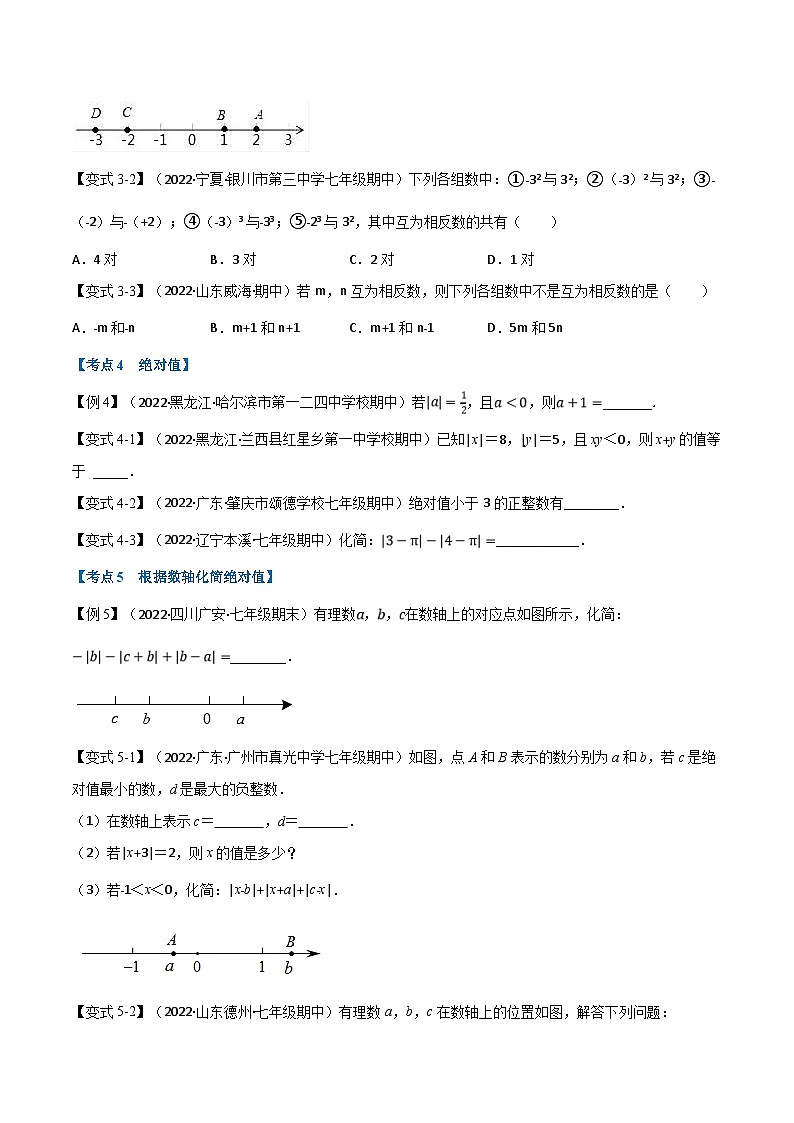 人教版數(shù)學(xué)七年級(jí)上冊(cè)專題5.1 期末專項(xiàng)復(fù)習(xí)之有理數(shù)十六大必考點(diǎn)（原卷版）第3頁