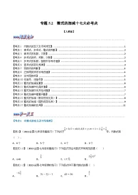 初中数学人教版（2024）七年级上册第二章 整式的加减2.2 整式的加减达标测试