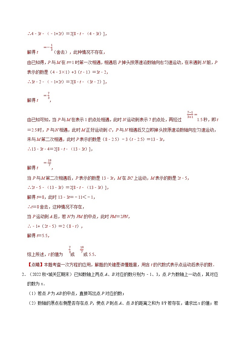 人教版数学七上同步讲练专题3.5 一元一次方程中的动点压轴题专项训练(60题)(解析版)第3页