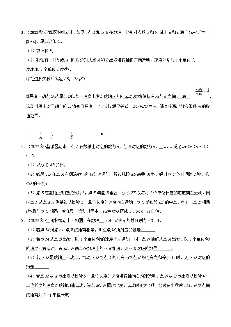 人教版数学七上同步讲练专题3.5 一元一次方程中的动点压轴题专项训练(60题)(原卷版)第2页