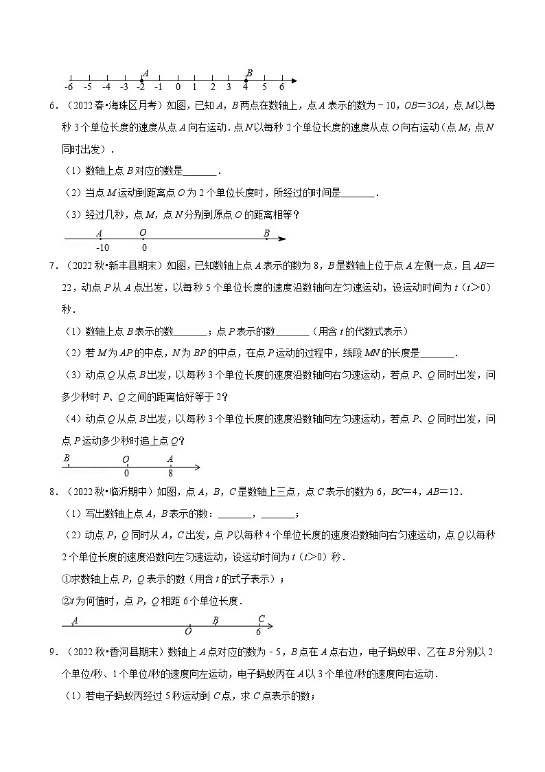 人教版数学七上同步讲练专题3.5 一元一次方程中的动点压轴题专项训练(60题)(原卷版)第3页