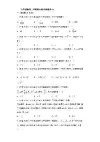 浙教版七年级数学上学期期中数学押题卷04（2份，原卷版+解析版）
