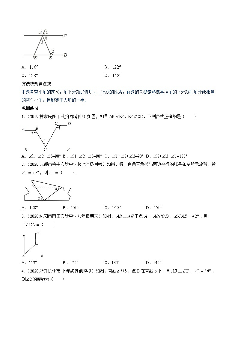 人教版數學七年級下冊同步講與練專題5.3-5.4平行線的性質、平移（講練）（原卷版）第2頁