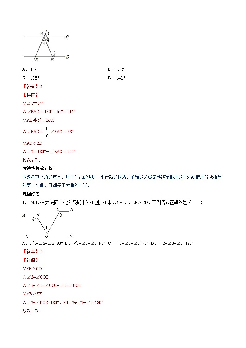 人教版數學七年級下冊同步講與練專題5.3-5.4平行線的性質、平移（講練）（解析版）第2頁