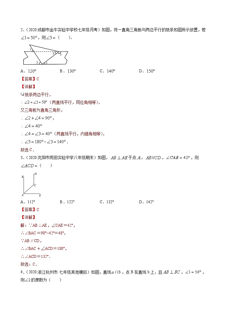 人教版數學七年級下冊同步講與練專題5.3-5.4平行線的性質、平移（講練）（解析版）第3頁