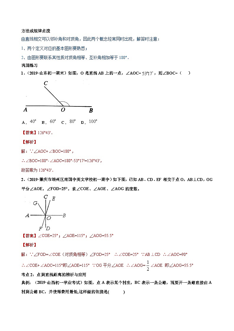 人教版数学七年级下册同步讲练测专题5.1 相交线(讲练)(解析版)第2页