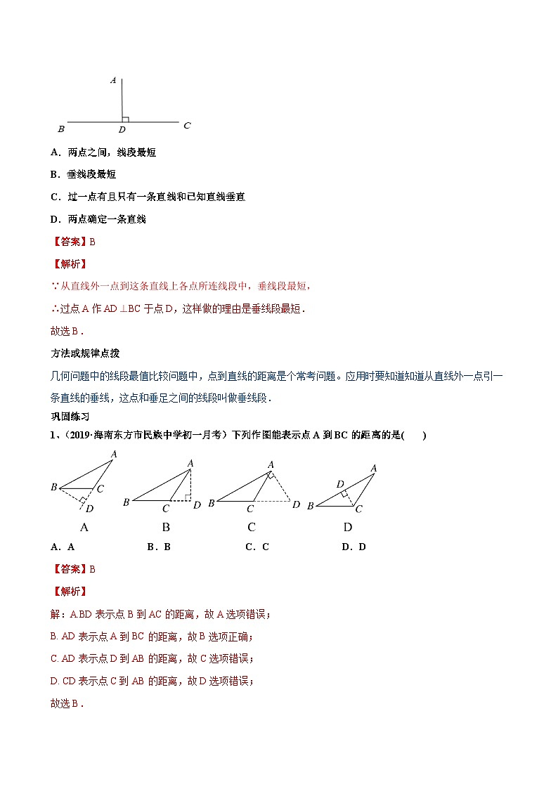 人教版数学七年级下册同步讲练测专题5.1 相交线(讲练)(解析版)第3页