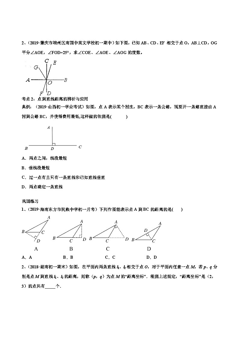 人教版数学七年级下册同步讲练测专题5.1 相交线(讲练)(原卷版)第2页