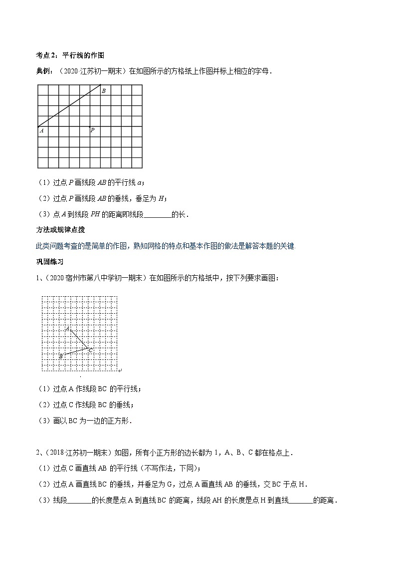 人教版数学七年级下册同步讲练测专题5.2 平行线及其判定讲练(原卷版)第2页