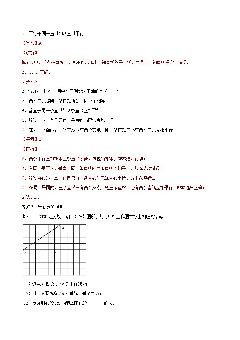人教版数学七年级下册同步讲练测专题5.2 平行线及其判定讲练(解析版)第2页