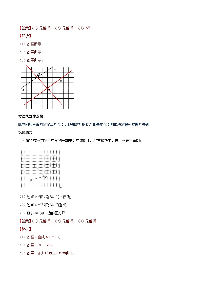 人教版数学七年级下册同步讲练测专题5.2 平行线及其判定讲练(解析版)第3页