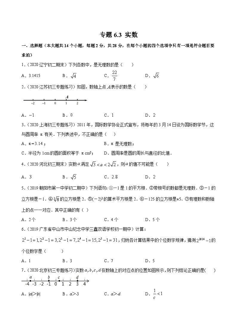 人教版数学七年级下册同步讲练测专题6.3 实数(测试)(原卷版)第1页