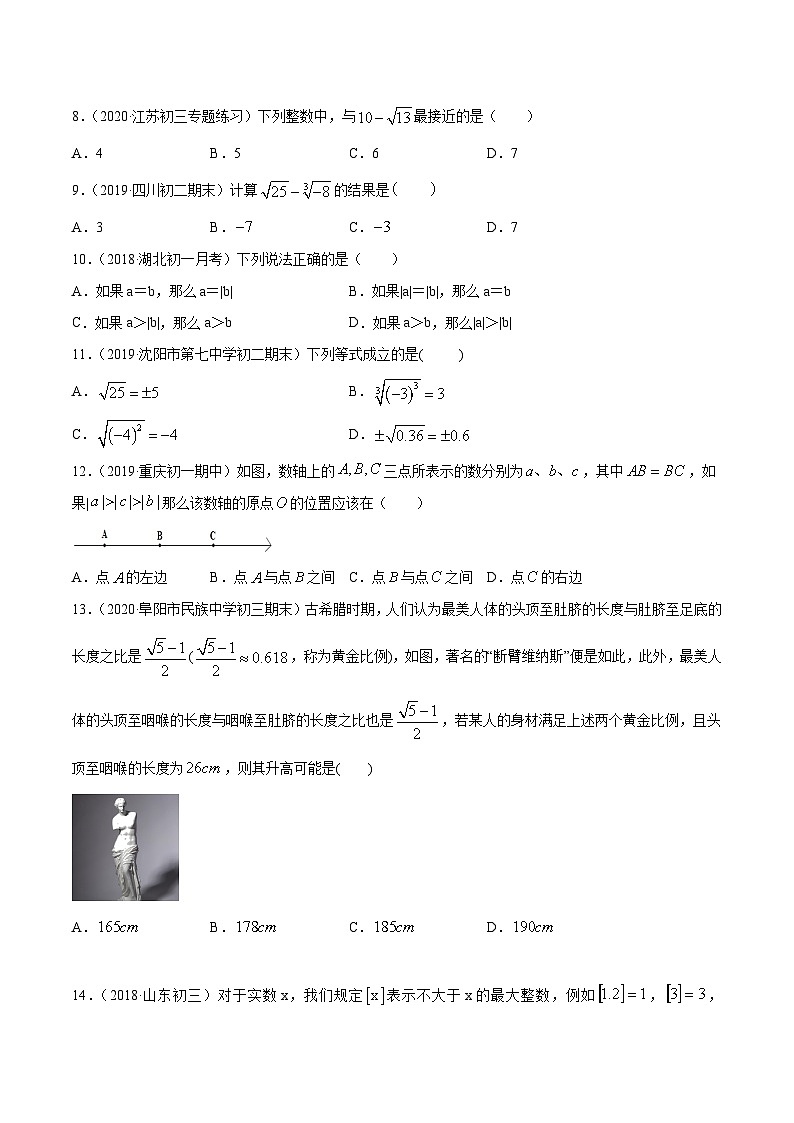 人教版数学七年级下册同步讲练测专题6.3 实数(测试)(原卷版)第2页
