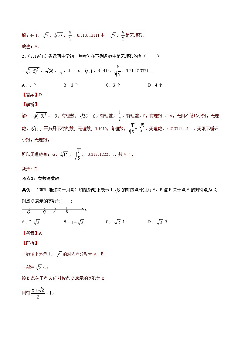 人教版数学七年级下册同步讲练测专题6.3 实数(讲练)(解析版)第2页