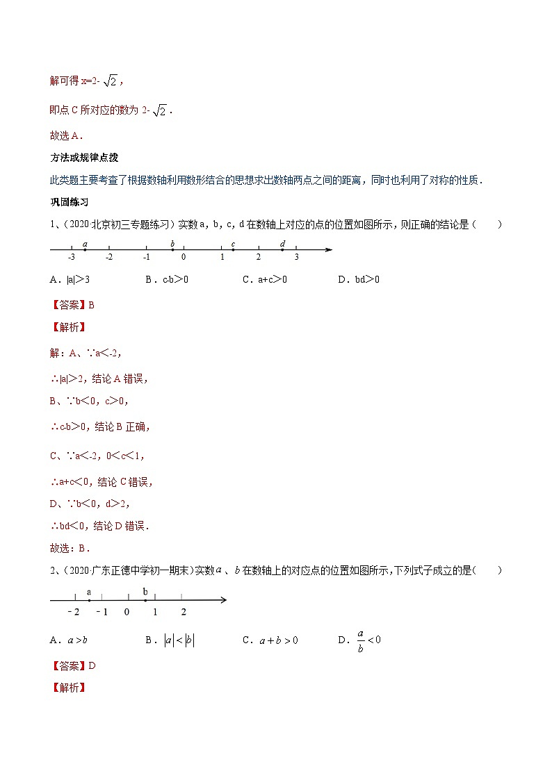人教版数学七年级下册同步讲练测专题6.3 实数(讲练)(解析版)第3页