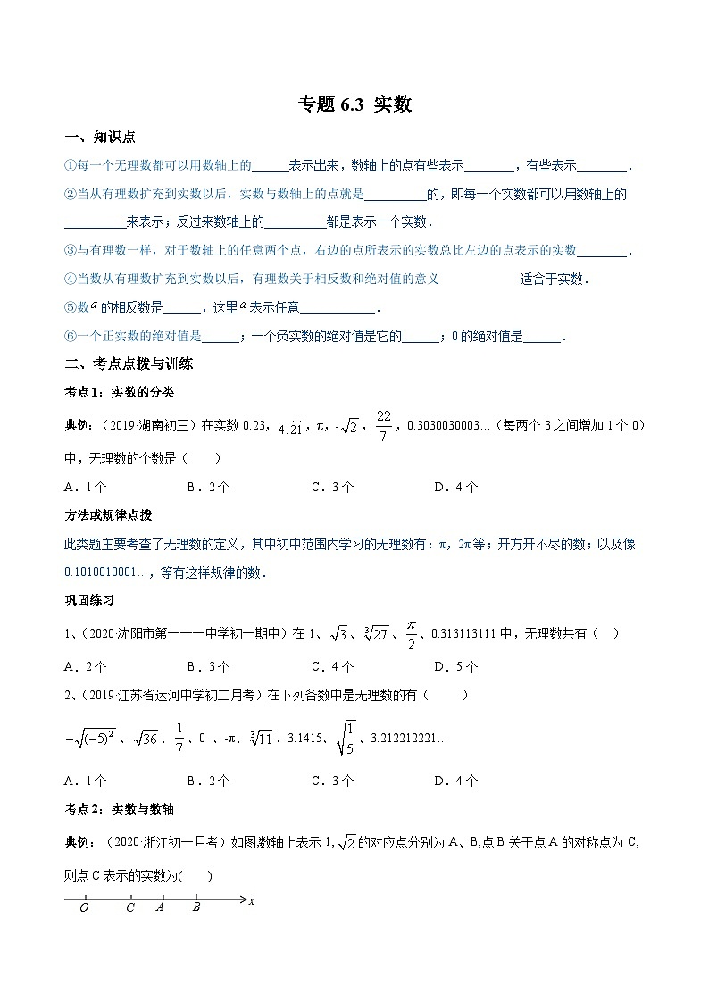 人教版数学七年级下册同步讲练测专题6.3 实数(讲练)(原卷版)第1页