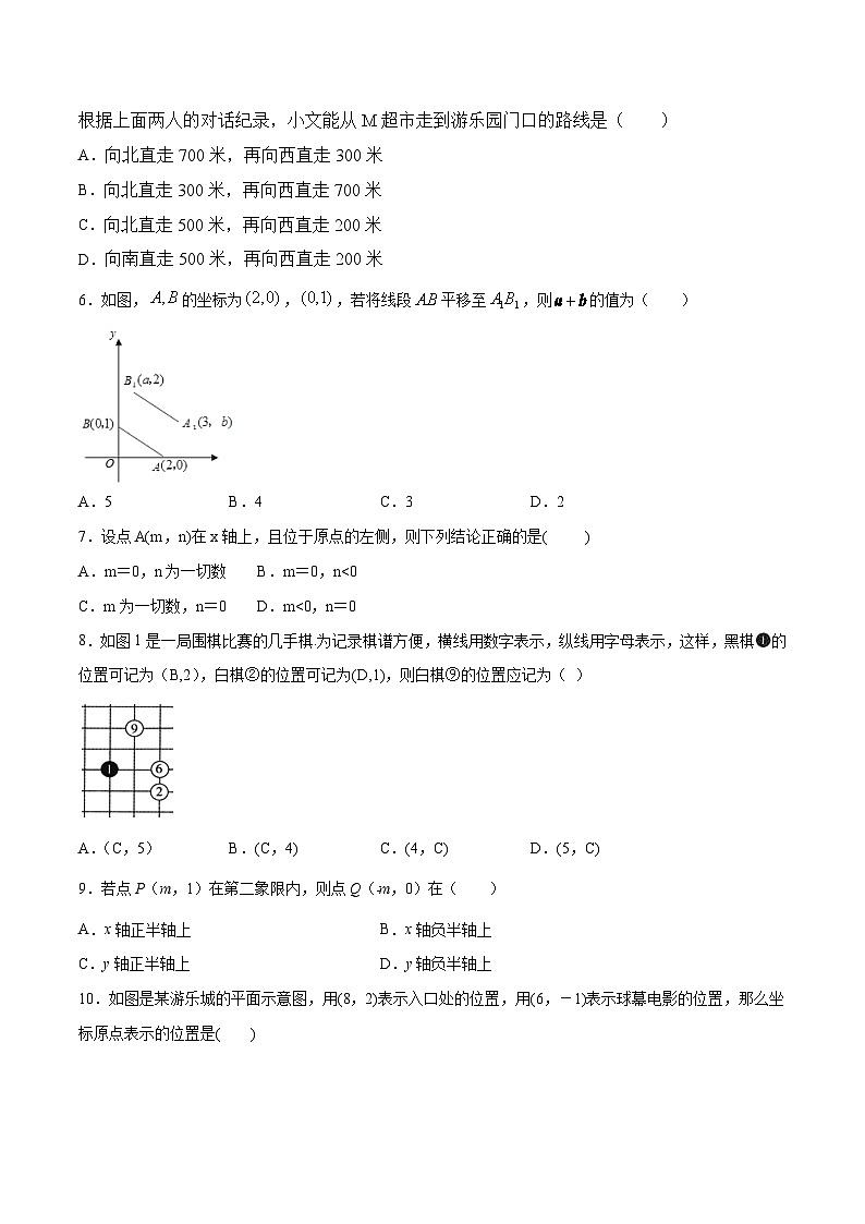 人教版数学七年级下册同步讲练测第07章 平面直角坐标系单元测试卷(原卷版)第2页