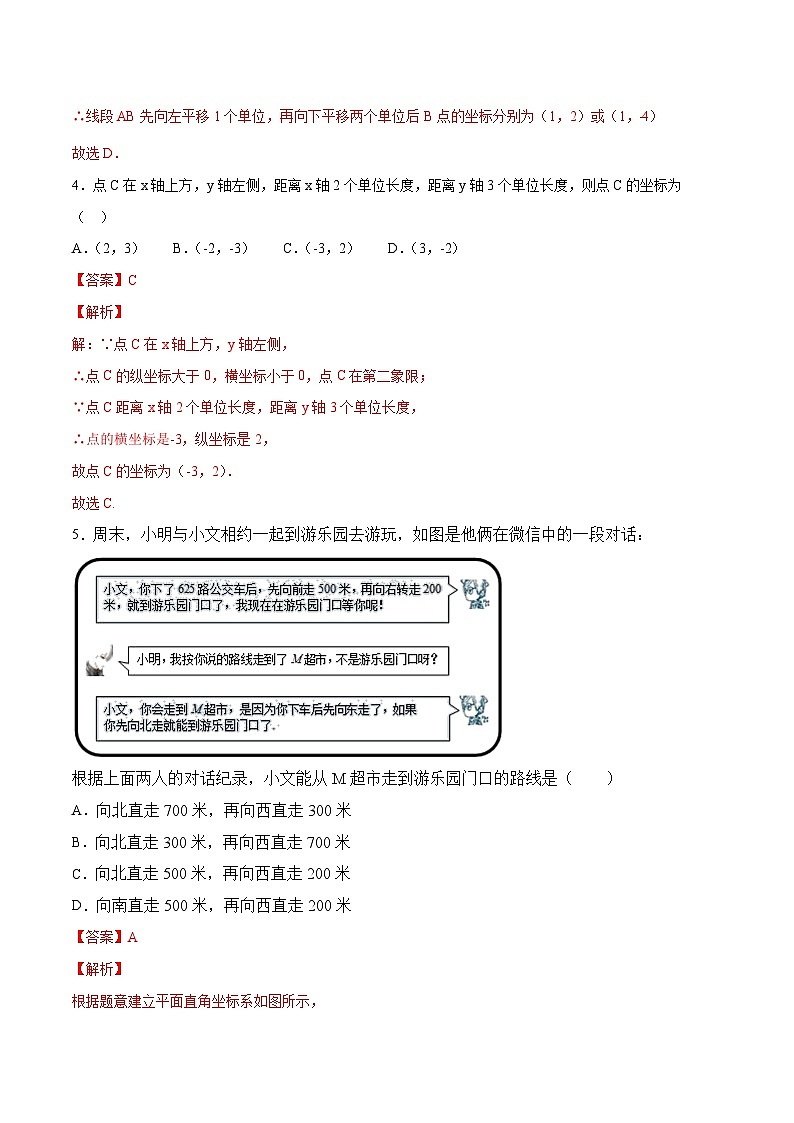 人教版数学七年级下册同步讲练测第07章 平面直角坐标系单元测试卷(解析版)第2页