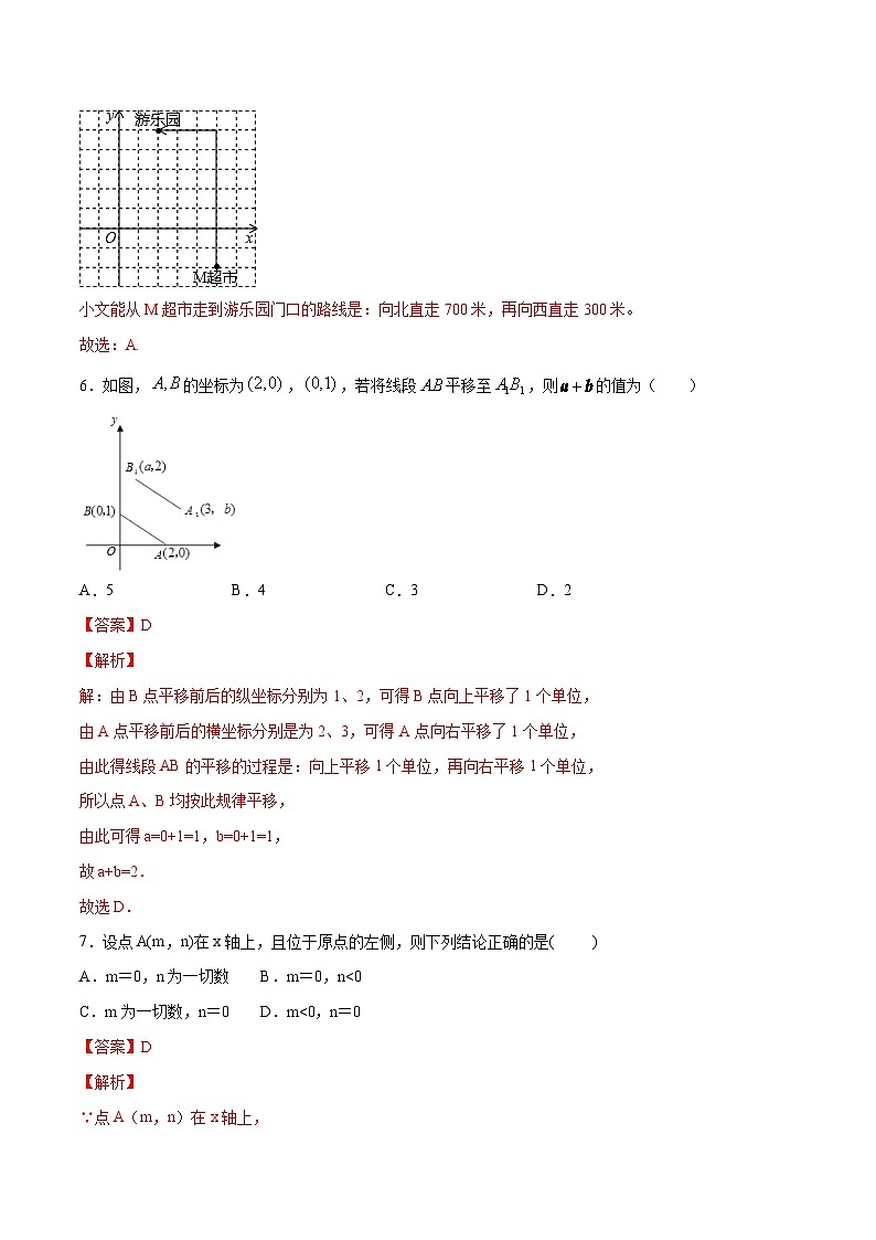 人教版数学七年级下册同步讲练测第07章 平面直角坐标系单元测试卷(解析版)第3页