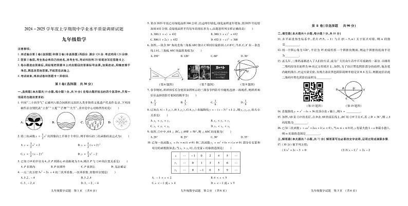 (教研室提供)山东省临沂市河东区2024-2025学年九年级上学期期中考试数学试题第1页
