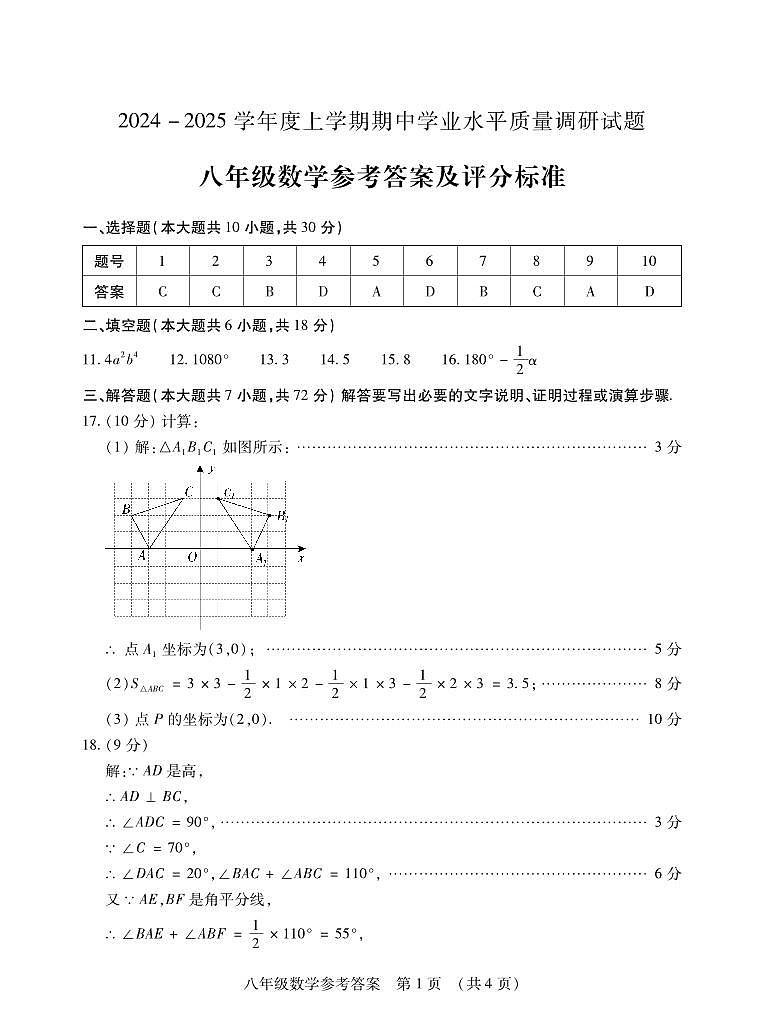 2024八数学上期中答案第1页