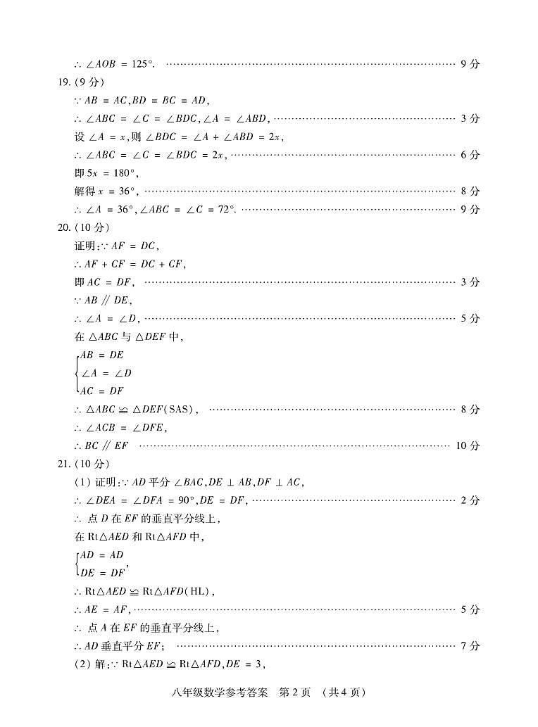 2024八数学上期中答案第2页