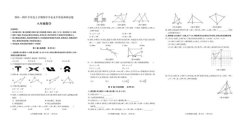 (教研室提供)山东省临沂市河东区2024-2025学年八年级上学期期中考试数学试题第1页
