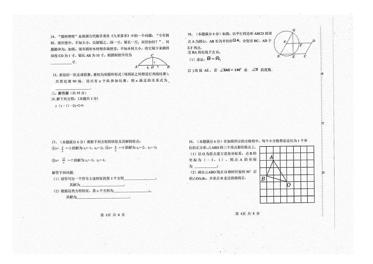 内蒙古自治区兴安盟科尔沁右翼前旗兴安北京中学2024-2025学年九年级上学期12月月考数学试题第2页