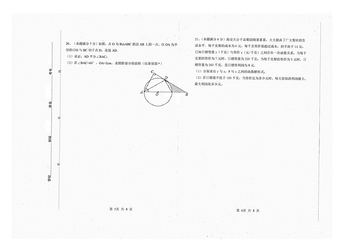 内蒙古自治区兴安盟科尔沁右翼前旗兴安北京中学2024-2025学年九年级上学期12月月考数学试题第3页