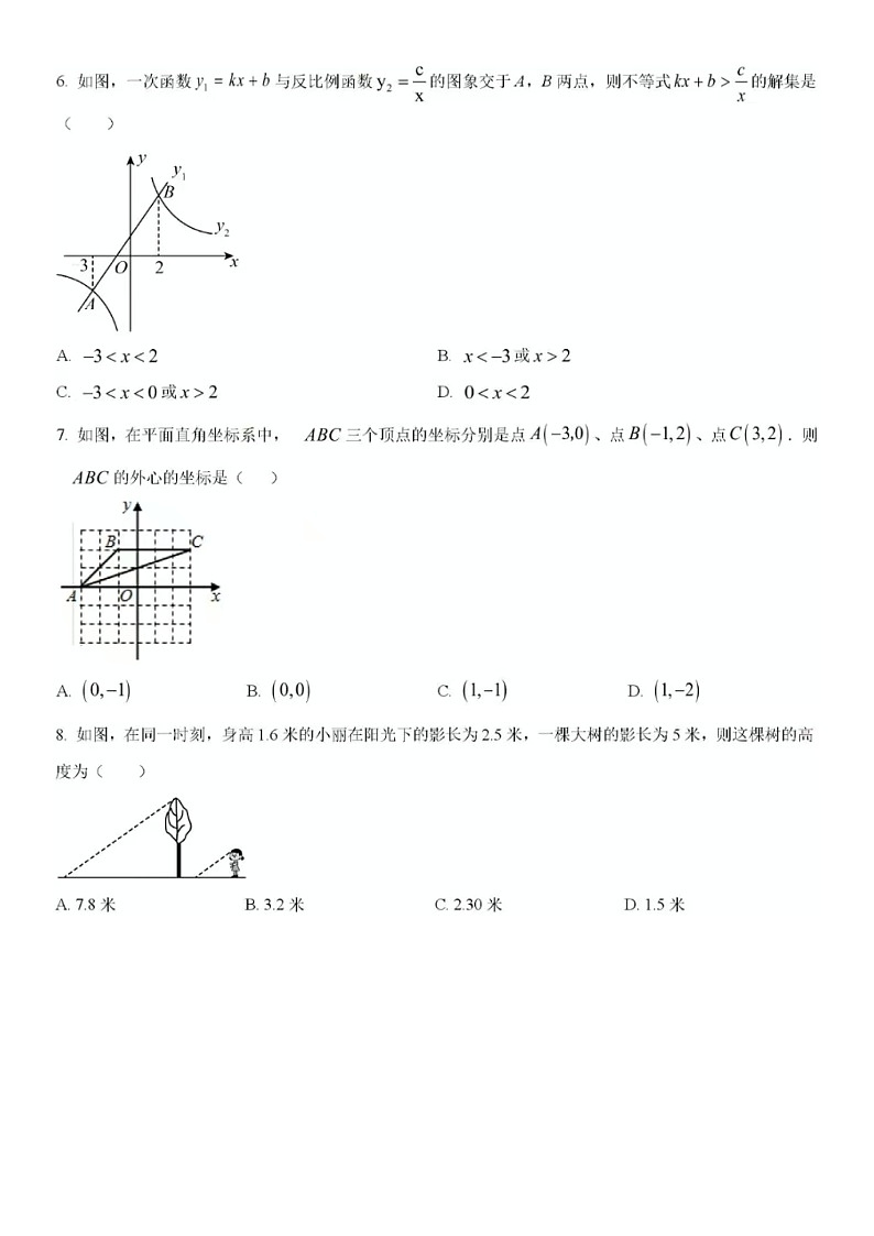 2024年1月济南市育英中学九年级上数学期末模拟试题2(含答案)第2页