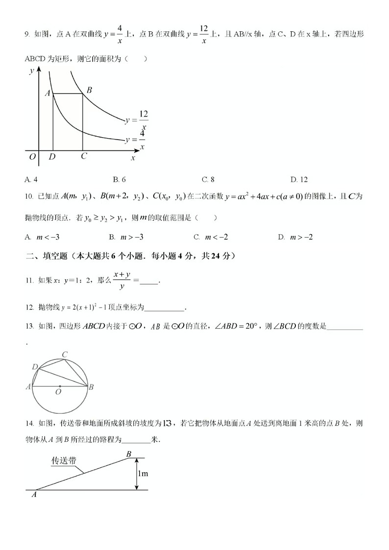 2024年1月济南市育英中学九年级上数学期末模拟试题2(含答案)第3页