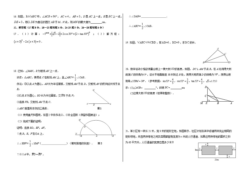 北京市第八十中学2024-2025学年九年级上学期12月月考数学 试卷第2页