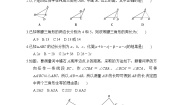 北师大版数学七下第四章三角形 达标测试卷（含解析）