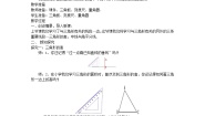 人教版（2024）八年级上册11.1.2 三角形的高、中线与角平分线教案