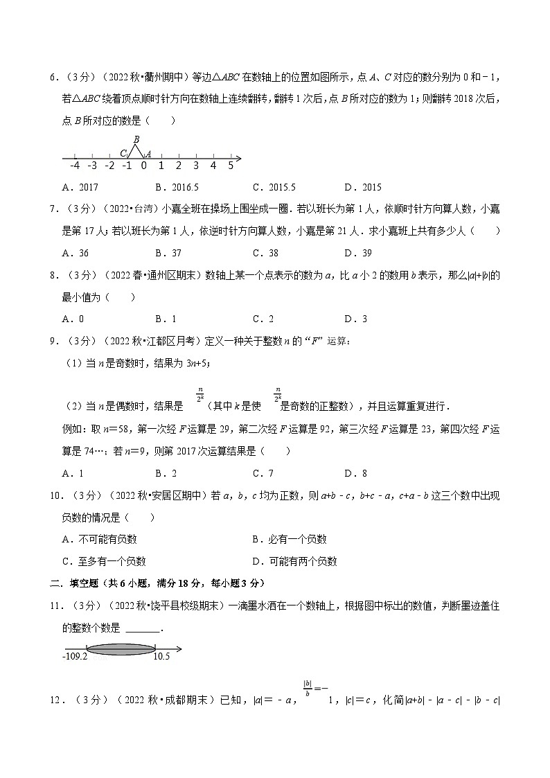 沪科版数学七上同步讲练专题1.11 有理数章末题型过关卷(原卷版)第2页