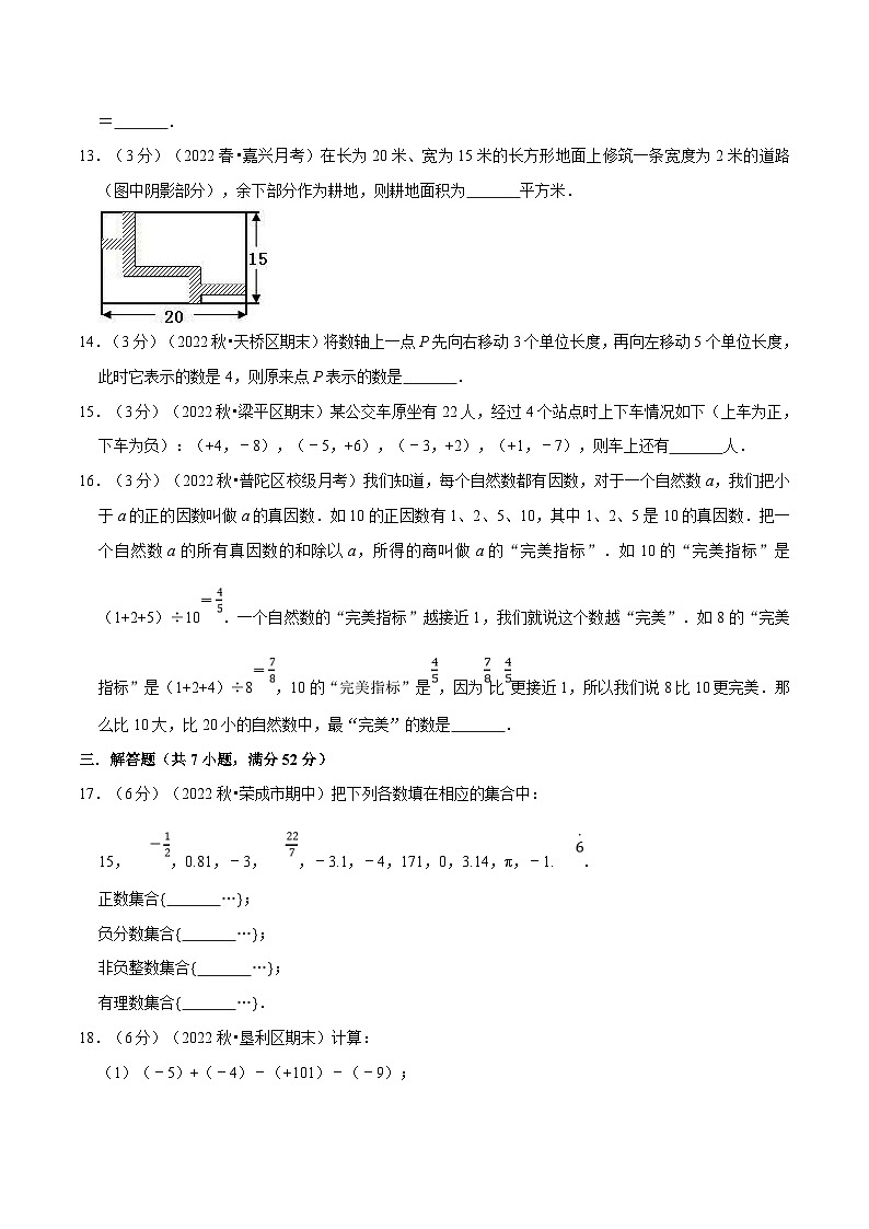 沪科版数学七上同步讲练专题1.11 有理数章末题型过关卷(原卷版)第3页