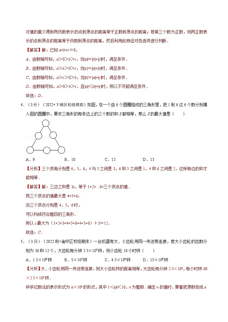 沪科版数学七上同步讲练专题1.11 有理数章末题型过关卷(解析版)第2页