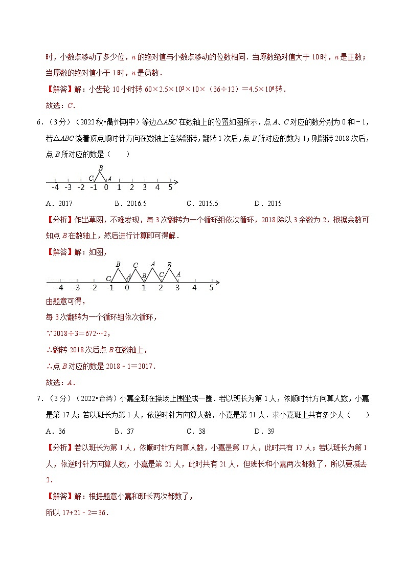 沪科版数学七上同步讲练专题1.11 有理数章末题型过关卷(解析版)第3页