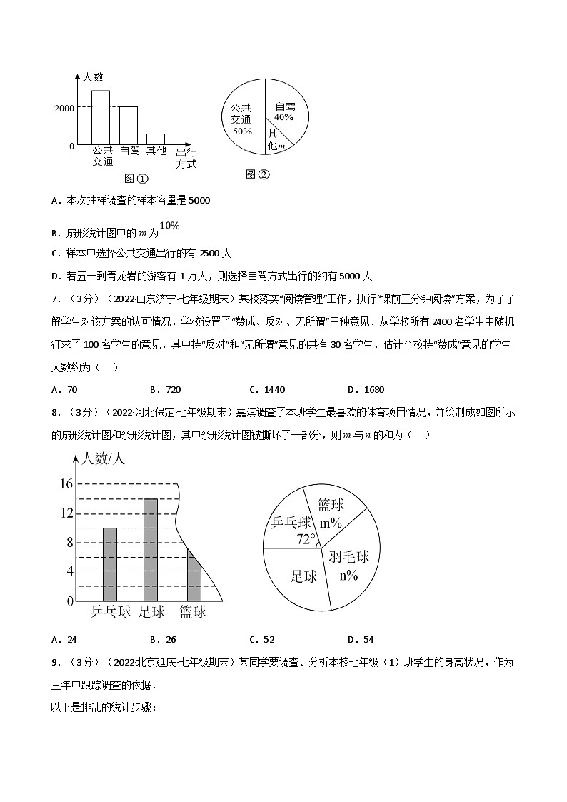沪科版数学七上同步讲练专题5.2 数据的收集与整理章末题型过关卷(原卷版)第3页