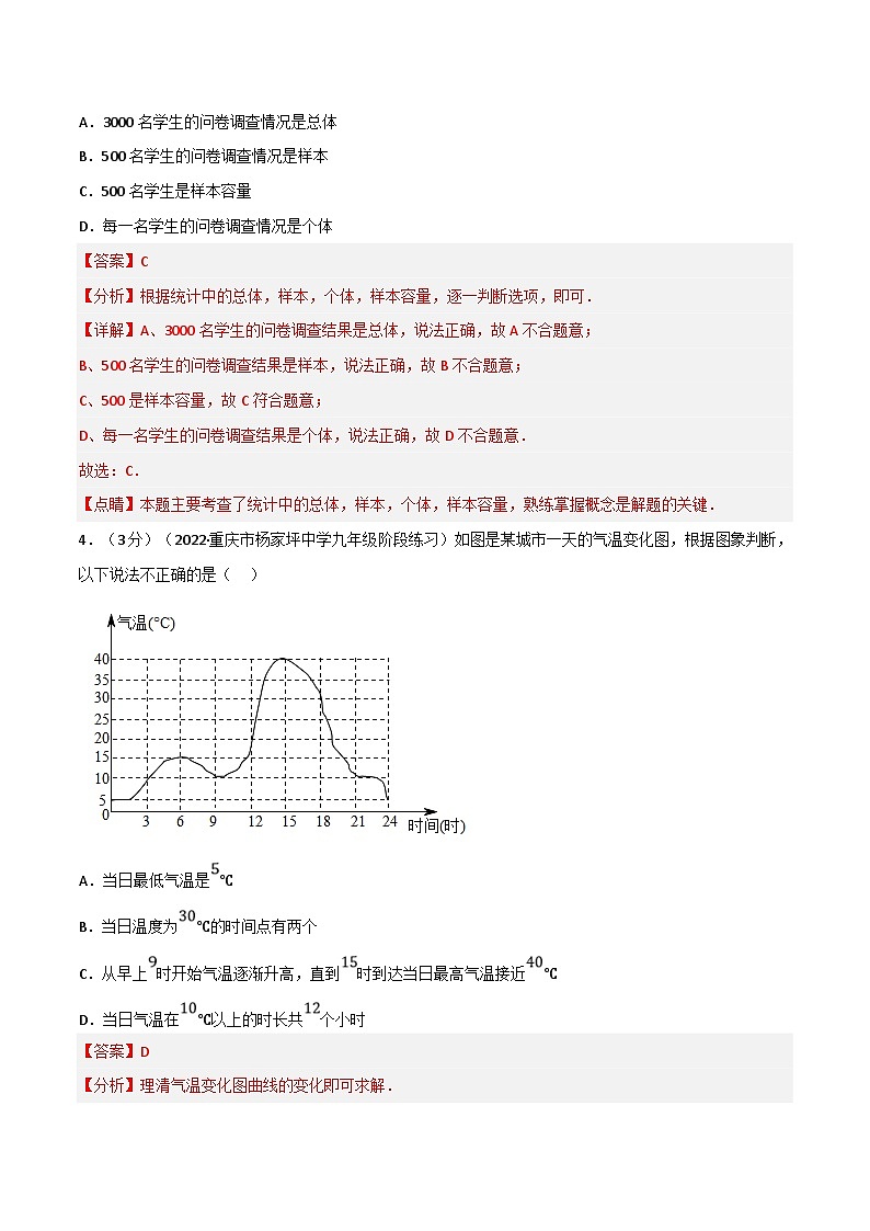 沪科版数学七上同步讲练专题5.2 数据的收集与整理章末题型过关卷(解析版)第2页