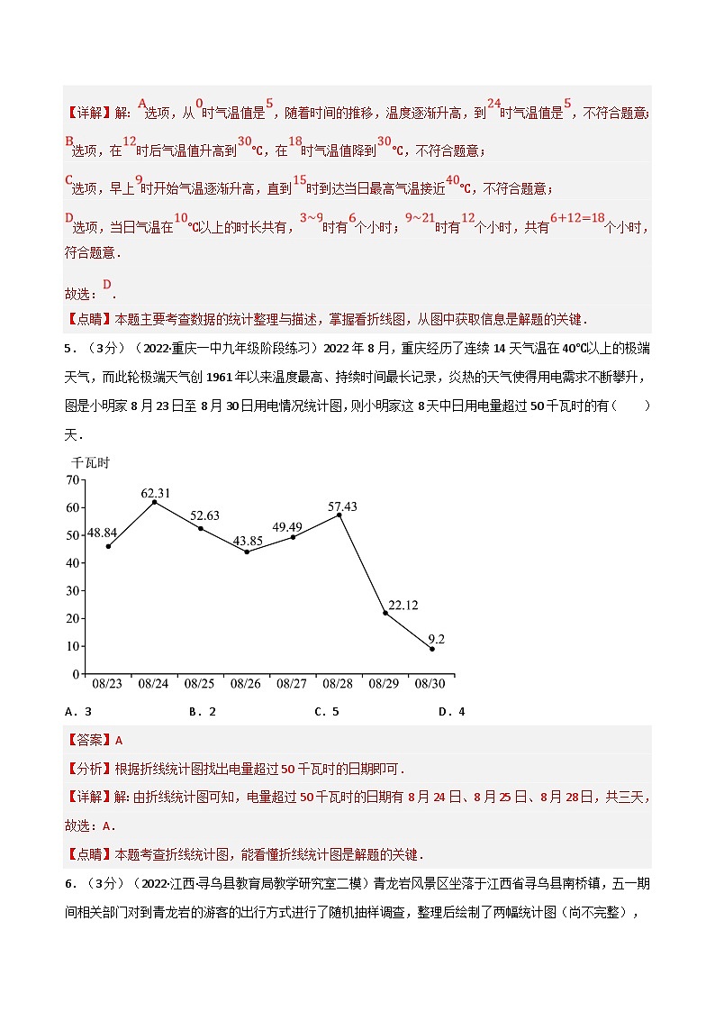 沪科版数学七上同步讲练专题5.2 数据的收集与整理章末题型过关卷(解析版)第3页