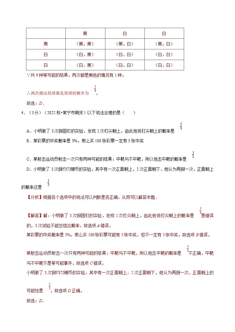 沪科版数学九下同步讲练训练专题26.2 概率初步章末题型过关卷(解析版)第2页