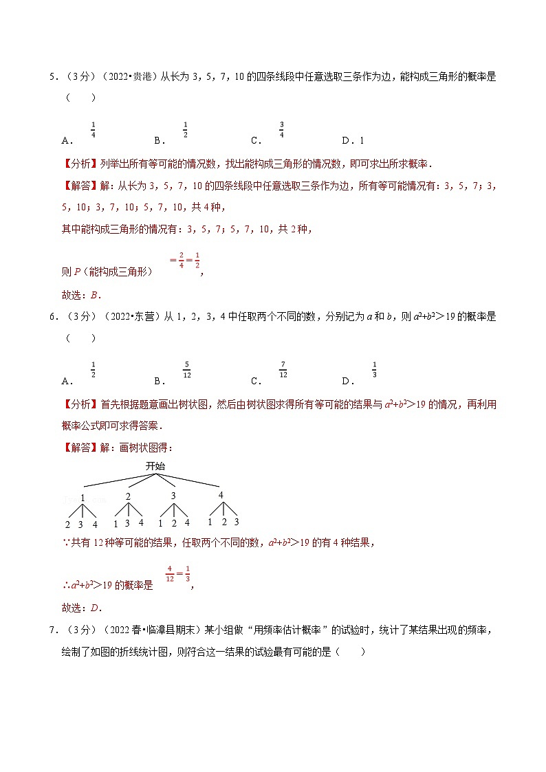 沪科版数学九下同步讲练训练专题26.2 概率初步章末题型过关卷(解析版)第3页