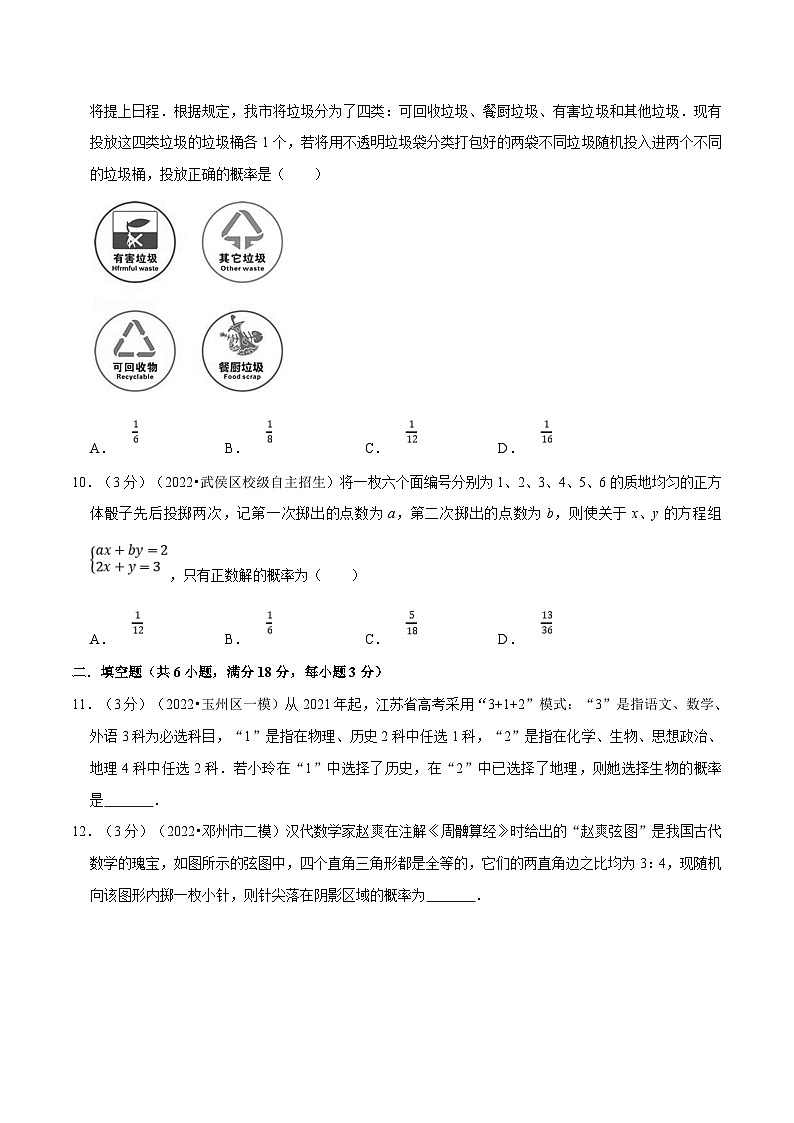 沪科版数学九下同步讲练训练专题26.2 概率初步章末题型过关卷(原卷版)第3页