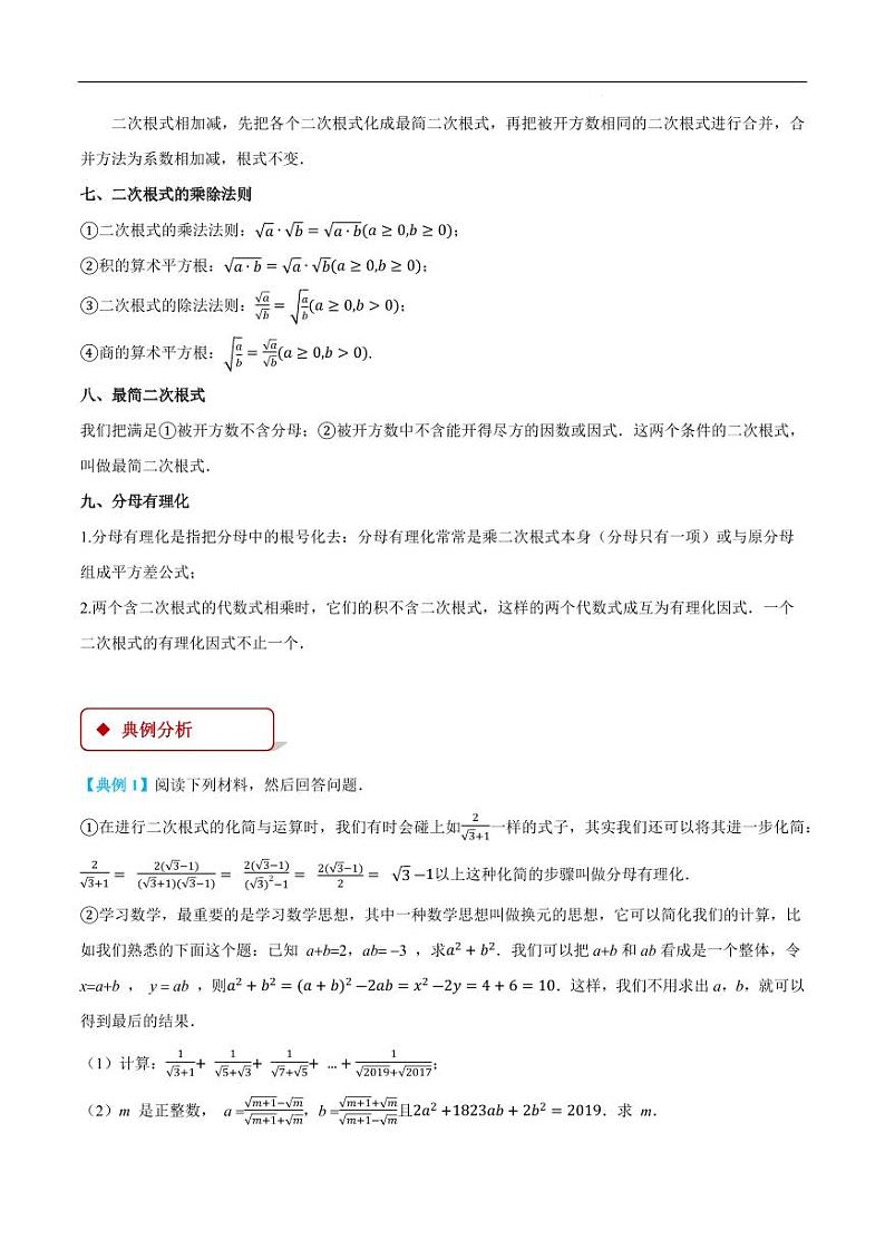 二次根式的化简求值(压轴题专项讲练)(北师大版)(原卷版)第2页