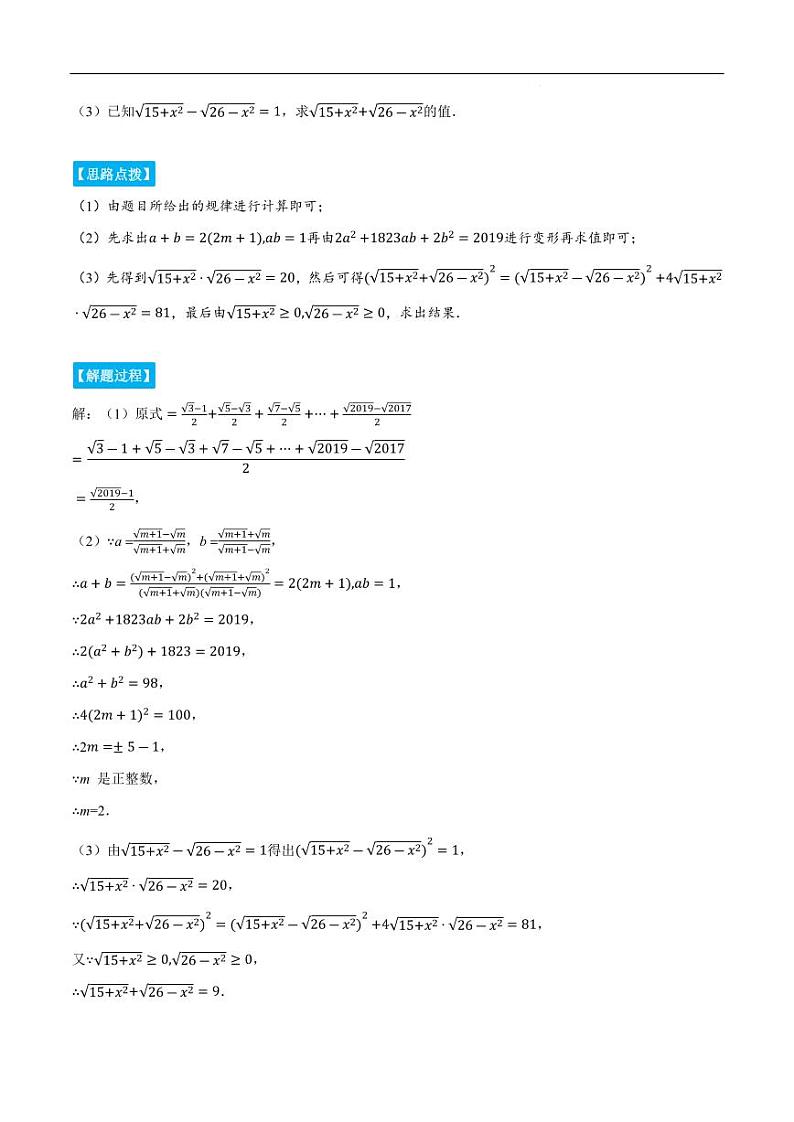 二次根式的化简求值(压轴题专项讲练)(北师大版)(原卷版)第3页