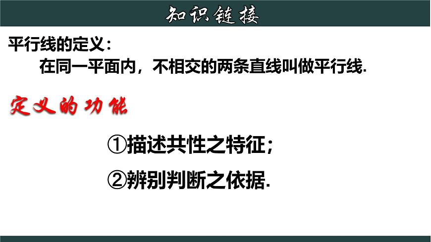 浙教版數(shù)學(xué)七年級下冊同步教學(xué)課件1.3.1 平行線的判定（一）第4頁